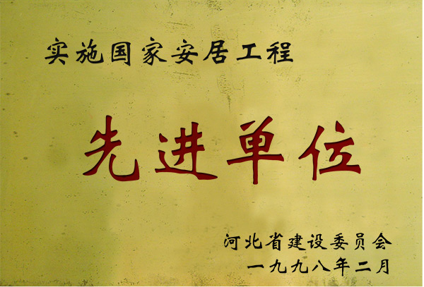 实验国家昇得源工程先进单位